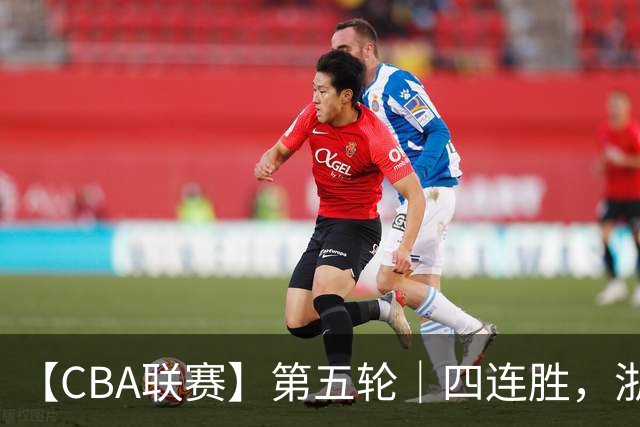 【CBA联赛】第五轮｜四连胜，浙江稠州金租81-75胜新疆广汇能源！