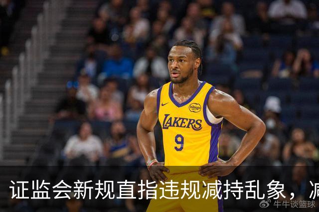 证监会新规直指违规减持乱象，减持比例超5%、金额超5亿将被重罚