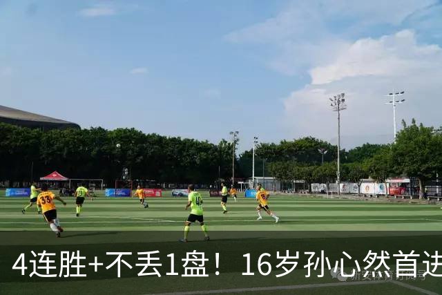 4连胜+不丢1盘！16岁孙心然首进年终决赛，夺冠=创造中国网球历史